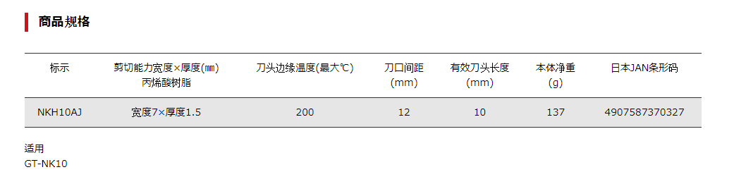 加热式气动剪刀刀头(刺刀式) No.NKH10AJ