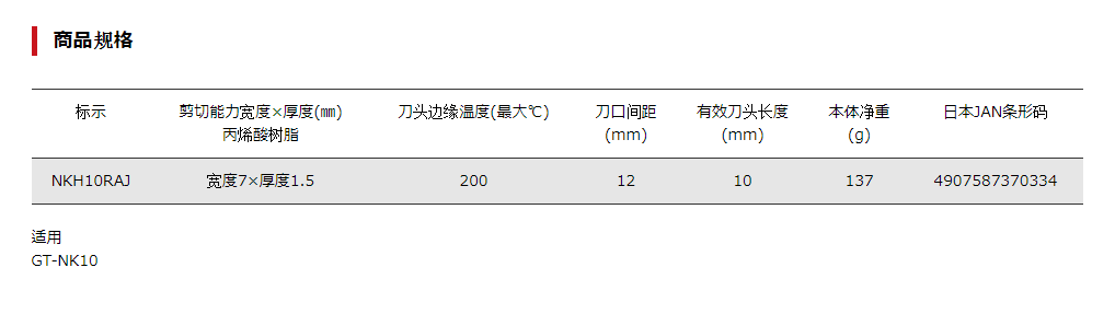 加热式气动剪刀刀头(刺刀式) No.NKH10RAJ