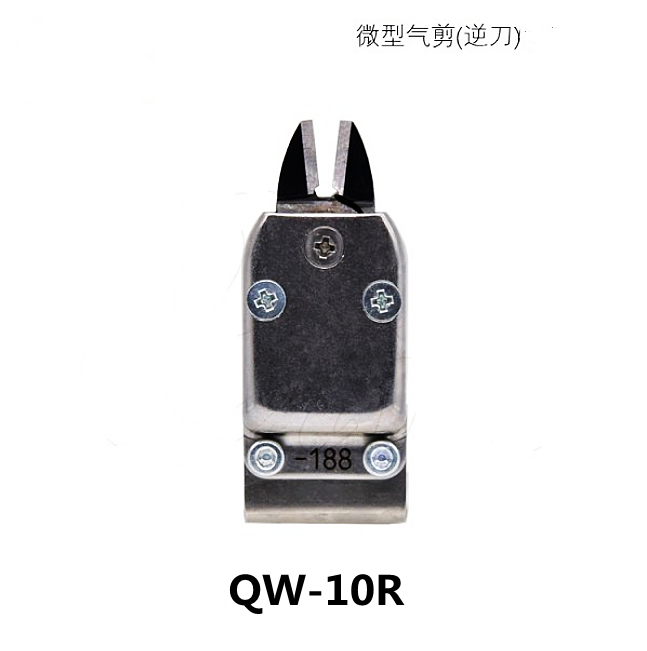 微型气剪(逆刀)QW-10R